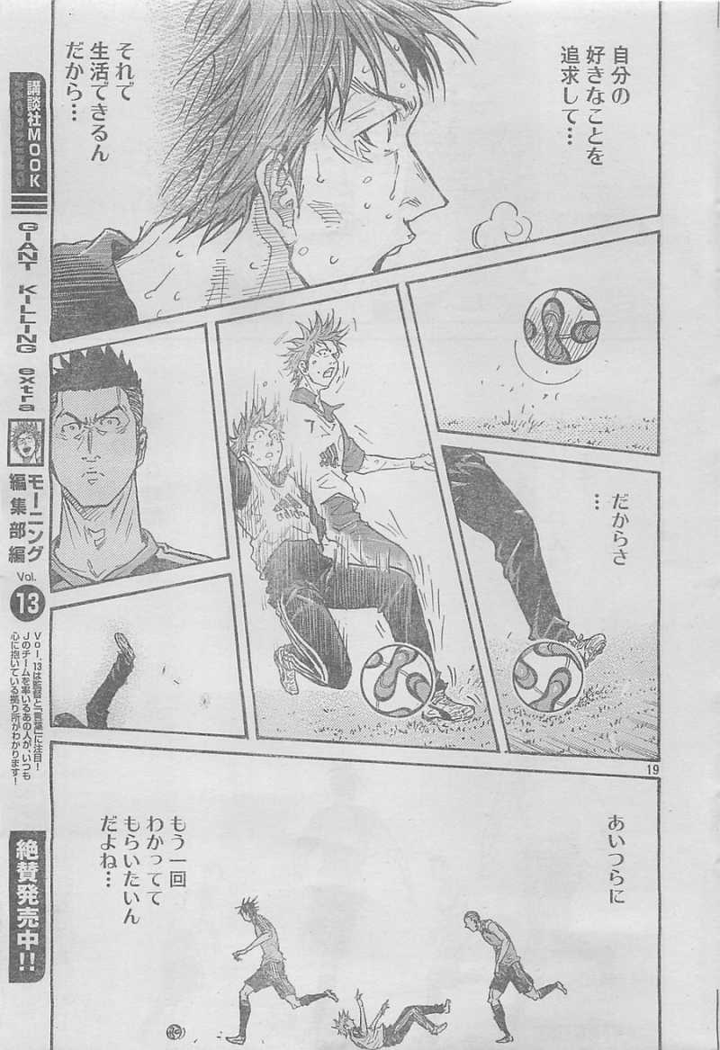 Giant Killing - Chapter 295 - Page 19